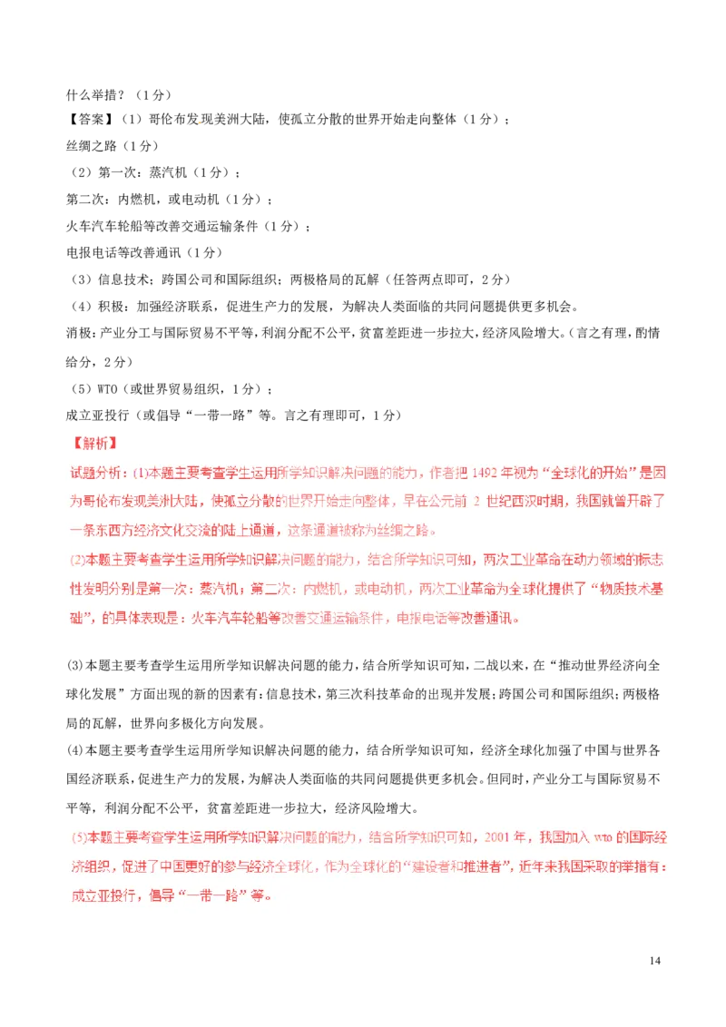 湖南省娄底市2017年中考历史真题试题（含解析）_6.2015-2025年中考历史_2.历史中考真题2015-2024年_2017年全国中考历史152份