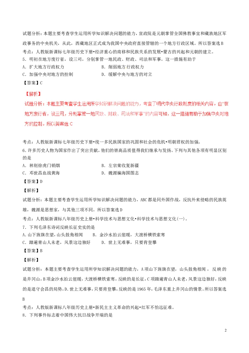 湖南省娄底市2017年中考历史真题试题（含解析）_6.2015-2025年中考历史_2.历史中考真题2015-2024年_2017年全国中考历史152份
