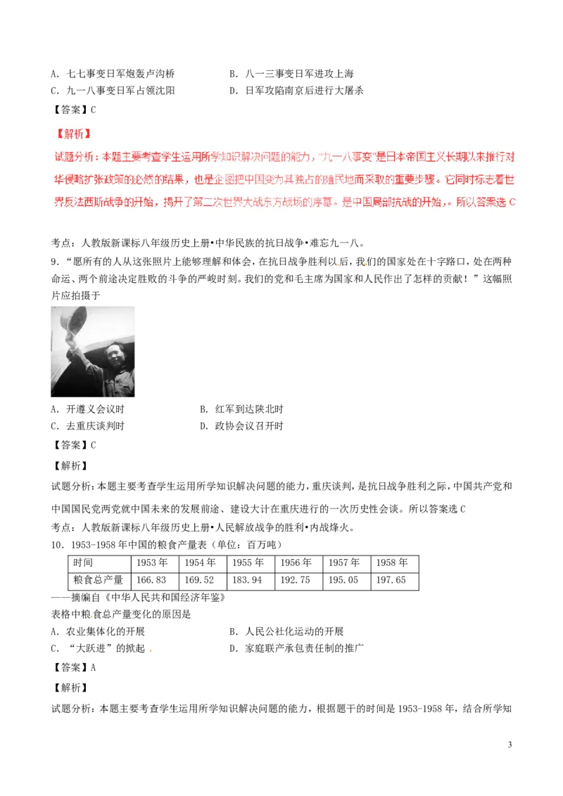 湖南省娄底市2017年中考历史真题试题（含解析）_6.2015-2025年中考历史_2.历史中考真题2015-2024年_2017年全国中考历史152份