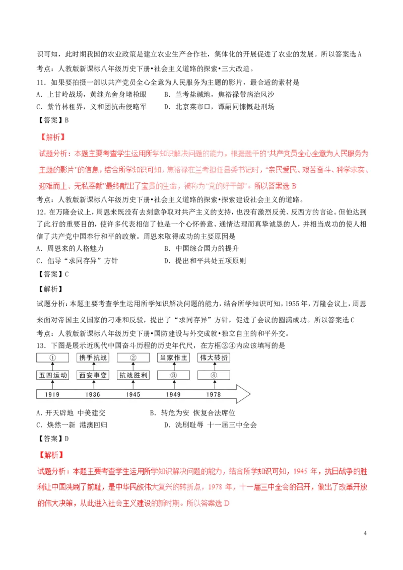 湖南省娄底市2017年中考历史真题试题（含解析）_6.2015-2025年中考历史_2.历史中考真题2015-2024年_2017年全国中考历史152份
