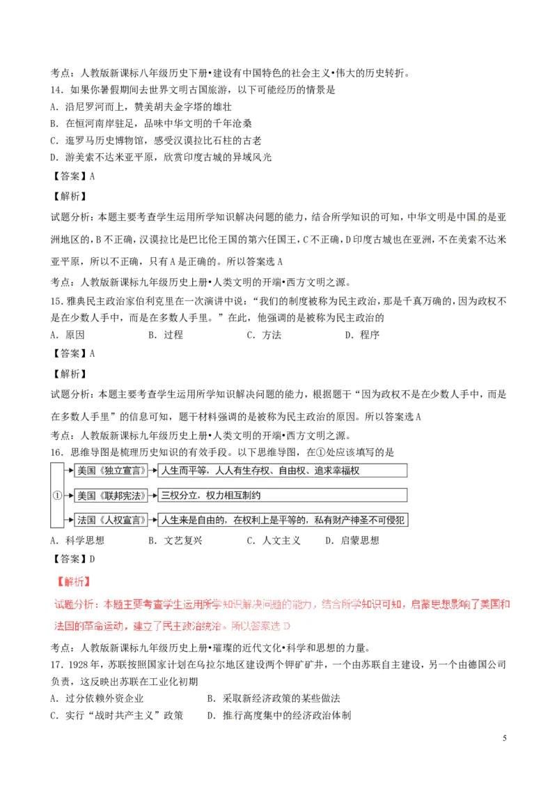 湖南省娄底市2017年中考历史真题试题（含解析）_6.2015-2025年中考历史_2.历史中考真题2015-2024年_2017年全国中考历史152份