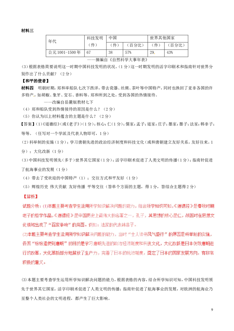 湖南省娄底市2017年中考历史真题试题（含解析）_6.2015-2025年中考历史_2.历史中考真题2015-2024年_2017年全国中考历史152份