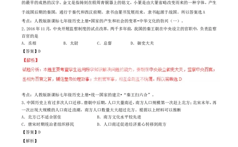 湖南省娄底市2017年中考历史真题试题（含解析）_6.2015-2025年中考历史_2.历史中考真题2015-2024年_2017年全国中考历史152份