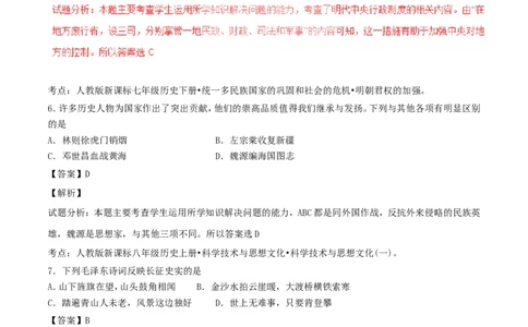 湖南省娄底市2017年中考历史真题试题（含解析）_6.2015-2025年中考历史_2.历史中考真题2015-2024年_2017年全国中考历史152份