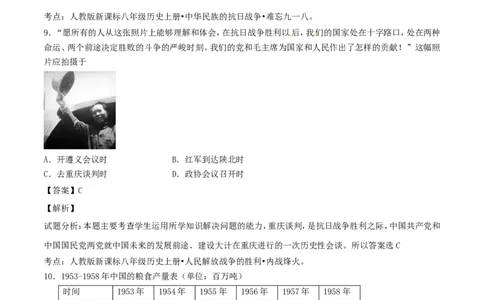 湖南省娄底市2017年中考历史真题试题（含解析）_6.2015-2025年中考历史_2.历史中考真题2015-2024年_2017年全国中考历史152份