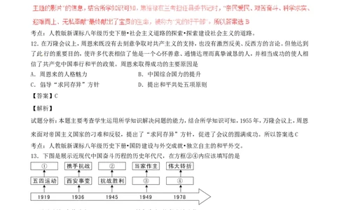 湖南省娄底市2017年中考历史真题试题（含解析）_6.2015-2025年中考历史_2.历史中考真题2015-2024年_2017年全国中考历史152份