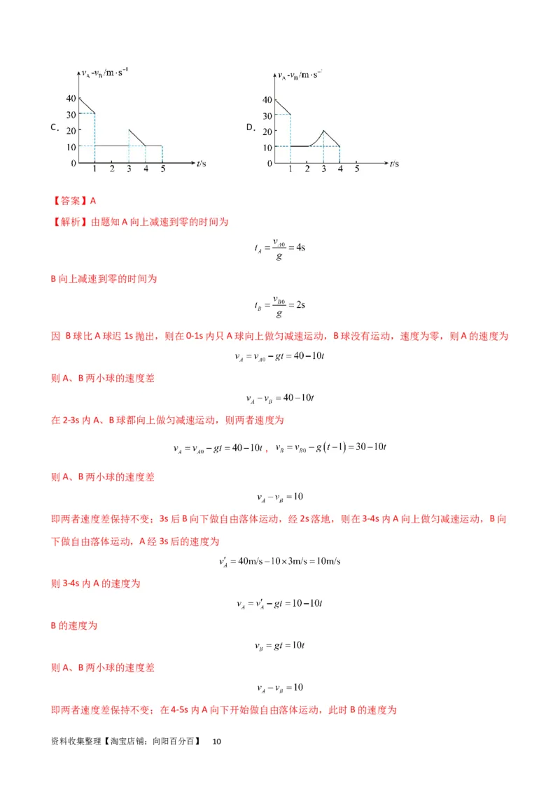 考点巩固卷03自由落体与竖直上抛运动（解析版）_新高考复习资料_2024新高考复习资料_一轮复习资料_完2024年高考物理一轮复习考点通关卷（新高考通用）_考点巩固卷_力学部分