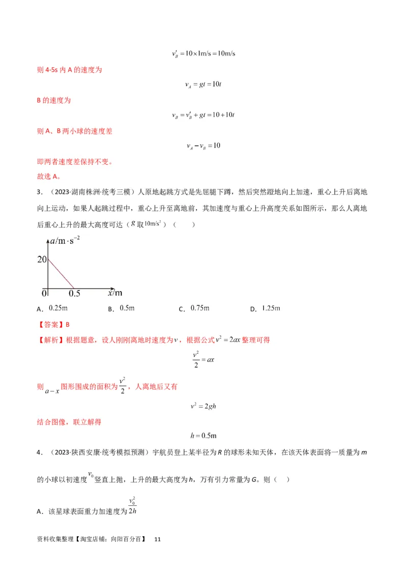 考点巩固卷03自由落体与竖直上抛运动（解析版）_新高考复习资料_2024新高考复习资料_一轮复习资料_完2024年高考物理一轮复习考点通关卷（新高考通用）_考点巩固卷_力学部分