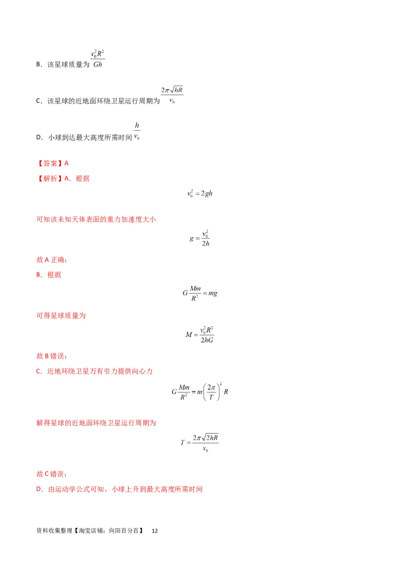 考点巩固卷03自由落体与竖直上抛运动（解析版）_新高考复习资料_2024新高考复习资料_一轮复习资料_完2024年高考物理一轮复习考点通关卷（新高考通用）_考点巩固卷_力学部分