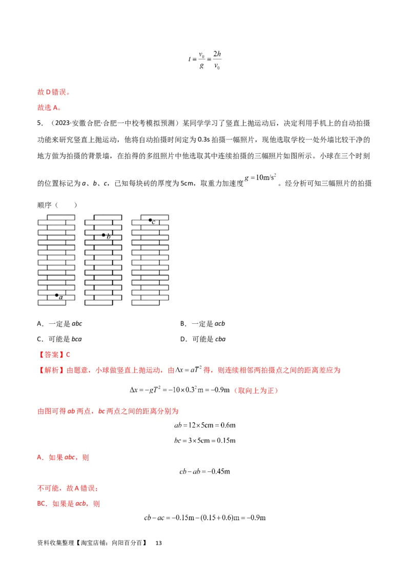 考点巩固卷03自由落体与竖直上抛运动（解析版）_新高考复习资料_2024新高考复习资料_一轮复习资料_完2024年高考物理一轮复习考点通关卷（新高考通用）_考点巩固卷_力学部分