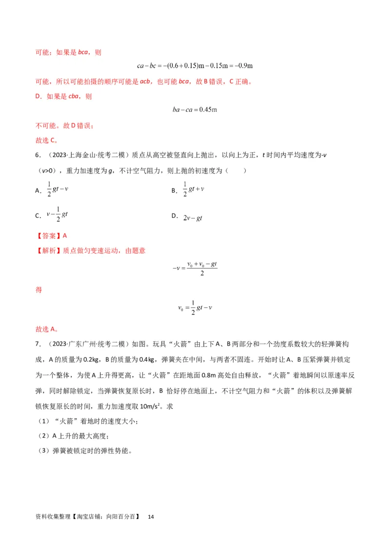 考点巩固卷03自由落体与竖直上抛运动（解析版）_新高考复习资料_2024新高考复习资料_一轮复习资料_完2024年高考物理一轮复习考点通关卷（新高考通用）_考点巩固卷_力学部分