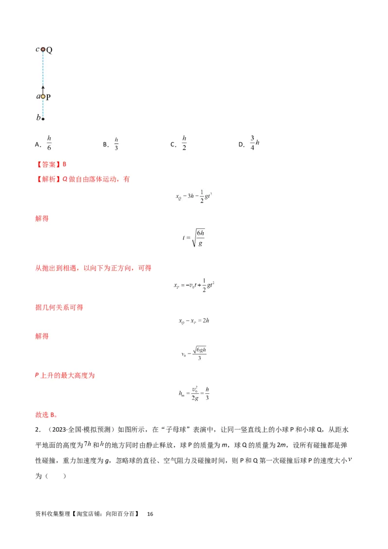 考点巩固卷03自由落体与竖直上抛运动（解析版）_新高考复习资料_2024新高考复习资料_一轮复习资料_完2024年高考物理一轮复习考点通关卷（新高考通用）_考点巩固卷_力学部分