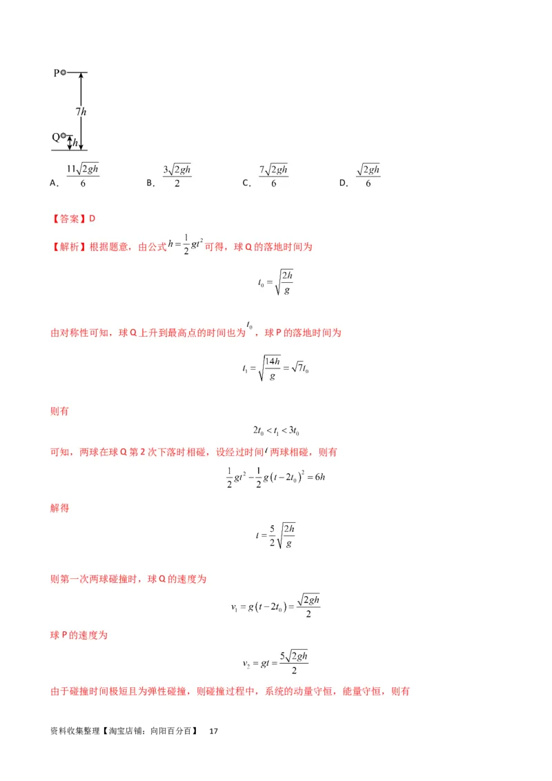 考点巩固卷03自由落体与竖直上抛运动（解析版）_新高考复习资料_2024新高考复习资料_一轮复习资料_完2024年高考物理一轮复习考点通关卷（新高考通用）_考点巩固卷_力学部分