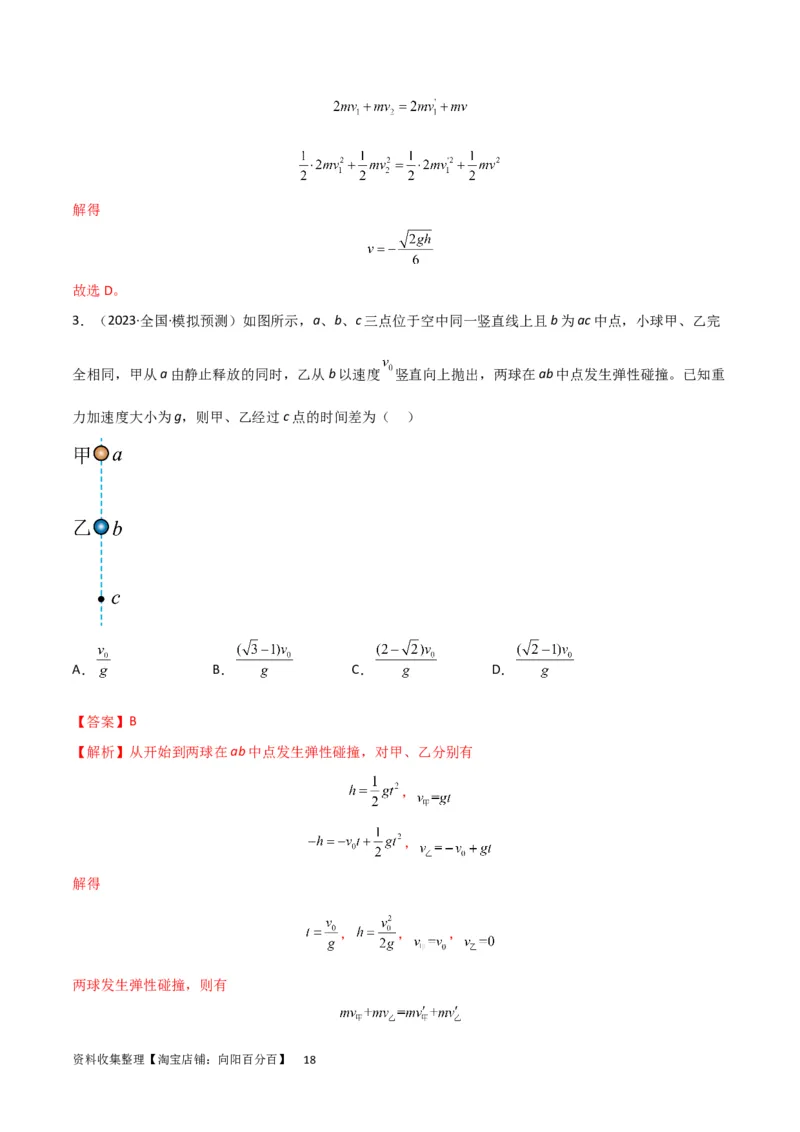 考点巩固卷03自由落体与竖直上抛运动（解析版）_新高考复习资料_2024新高考复习资料_一轮复习资料_完2024年高考物理一轮复习考点通关卷（新高考通用）_考点巩固卷_力学部分