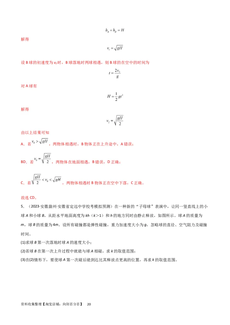 考点巩固卷03自由落体与竖直上抛运动（解析版）_新高考复习资料_2024新高考复习资料_一轮复习资料_完2024年高考物理一轮复习考点通关卷（新高考通用）_考点巩固卷_力学部分