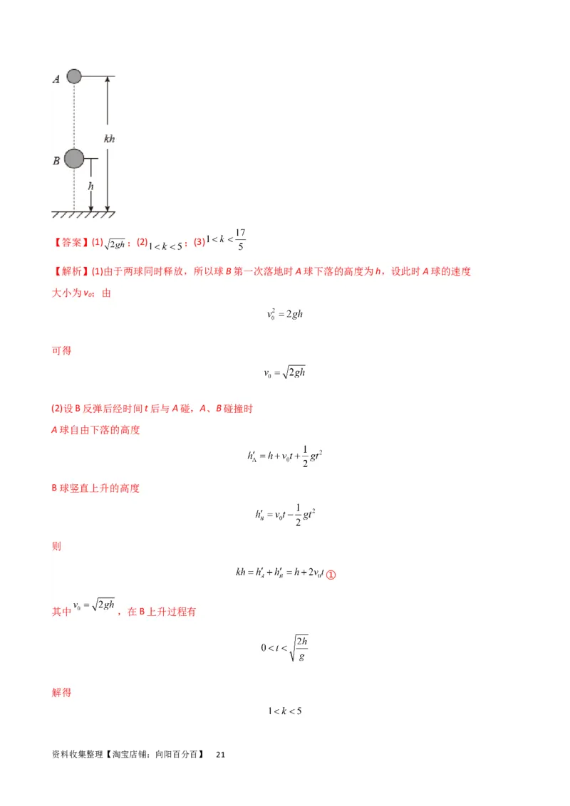 考点巩固卷03自由落体与竖直上抛运动（解析版）_新高考复习资料_2024新高考复习资料_一轮复习资料_完2024年高考物理一轮复习考点通关卷（新高考通用）_考点巩固卷_力学部分