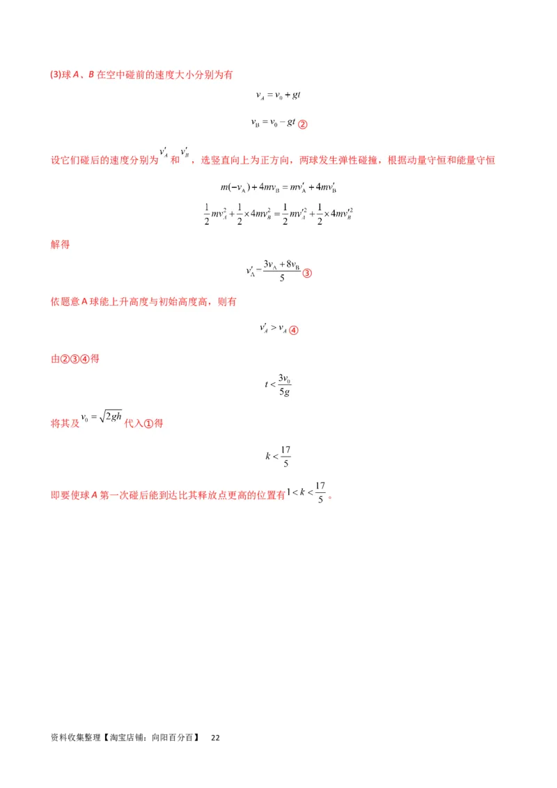 考点巩固卷03自由落体与竖直上抛运动（解析版）_新高考复习资料_2024新高考复习资料_一轮复习资料_完2024年高考物理一轮复习考点通关卷（新高考通用）_考点巩固卷_力学部分