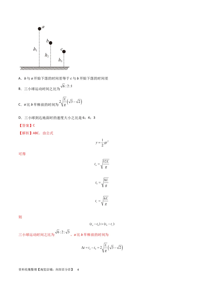 考点巩固卷03自由落体与竖直上抛运动（解析版）_新高考复习资料_2024新高考复习资料_一轮复习资料_完2024年高考物理一轮复习考点通关卷（新高考通用）_考点巩固卷_力学部分