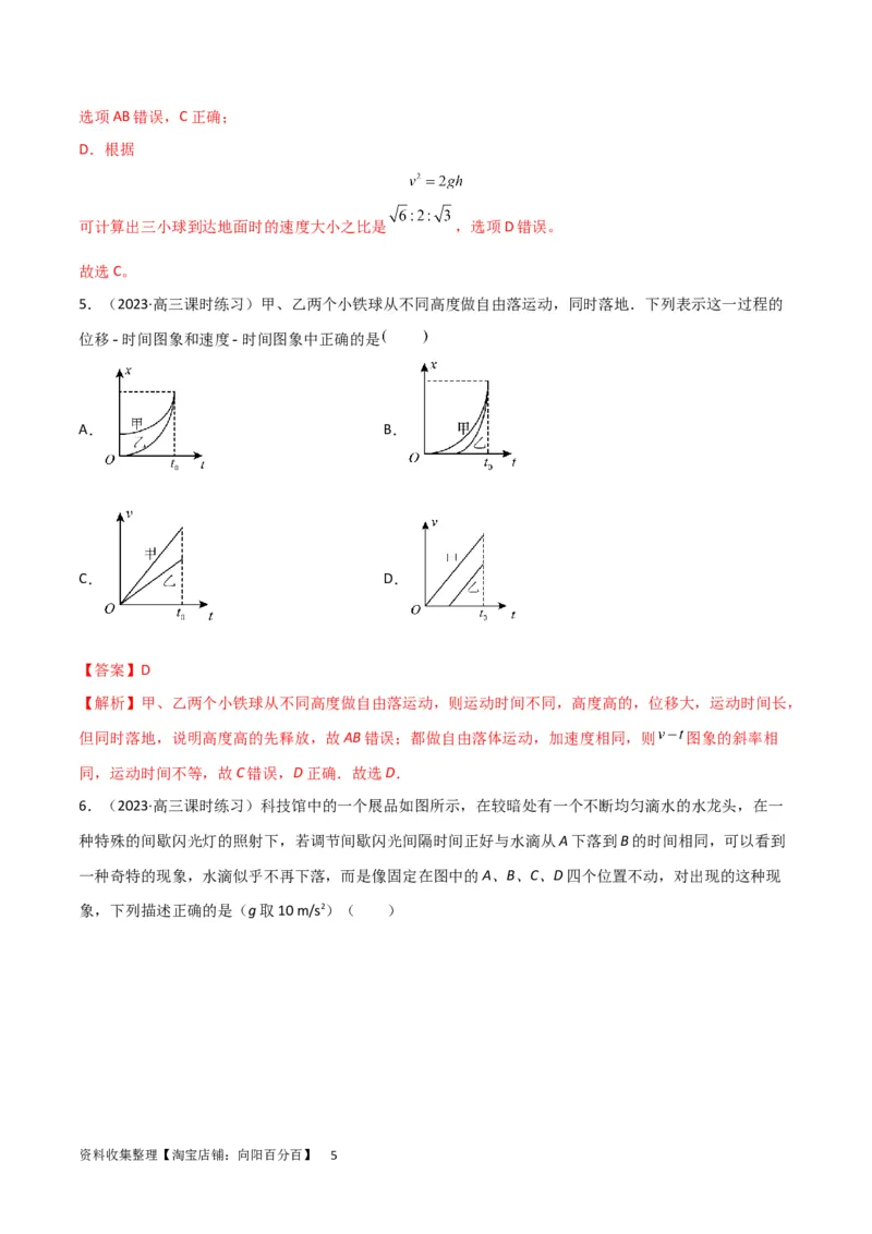 考点巩固卷03自由落体与竖直上抛运动（解析版）_新高考复习资料_2024新高考复习资料_一轮复习资料_完2024年高考物理一轮复习考点通关卷（新高考通用）_考点巩固卷_力学部分