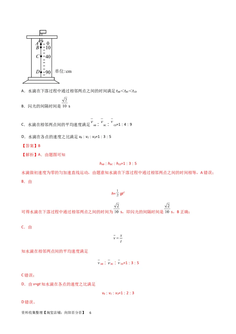 考点巩固卷03自由落体与竖直上抛运动（解析版）_新高考复习资料_2024新高考复习资料_一轮复习资料_完2024年高考物理一轮复习考点通关卷（新高考通用）_考点巩固卷_力学部分