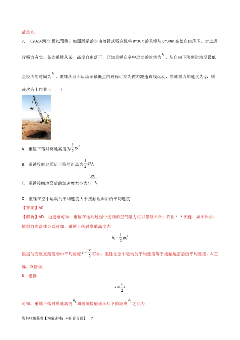 考点巩固卷03自由落体与竖直上抛运动（解析版）_新高考复习资料_2024新高考复习资料_一轮复习资料_完2024年高考物理一轮复习考点通关卷（新高考通用）_考点巩固卷_力学部分