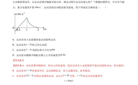 考点巩固卷03自由落体与竖直上抛运动（解析版）_新高考复习资料_2024新高考复习资料_一轮复习资料_完2024年高考物理一轮复习考点通关卷（新高考通用）_考点巩固卷_力学部分