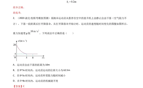 考点巩固卷03自由落体与竖直上抛运动（解析版）_新高考复习资料_2024新高考复习资料_一轮复习资料_完2024年高考物理一轮复习考点通关卷（新高考通用）_考点巩固卷_力学部分
