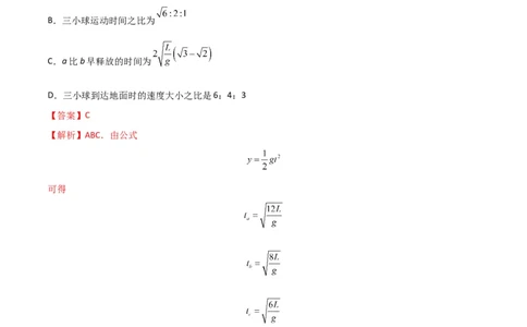 考点巩固卷03自由落体与竖直上抛运动（解析版）_新高考复习资料_2024新高考复习资料_一轮复习资料_完2024年高考物理一轮复习考点通关卷（新高考通用）_考点巩固卷_力学部分
