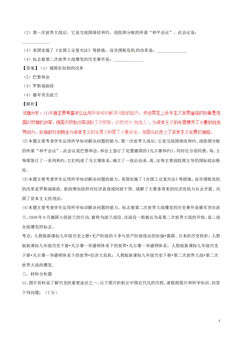 四川省巴中市2017年中考历史真题试题（含解析）_6.2015-2025年中考历史_2.历史中考真题2015-2024年_2017年全国中考历史152份