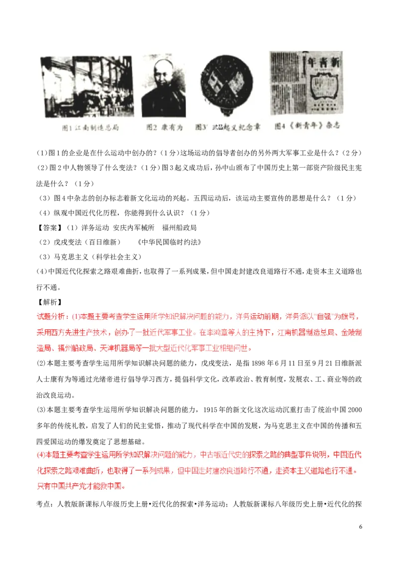 四川省巴中市2017年中考历史真题试题（含解析）_6.2015-2025年中考历史_2.历史中考真题2015-2024年_2017年全国中考历史152份