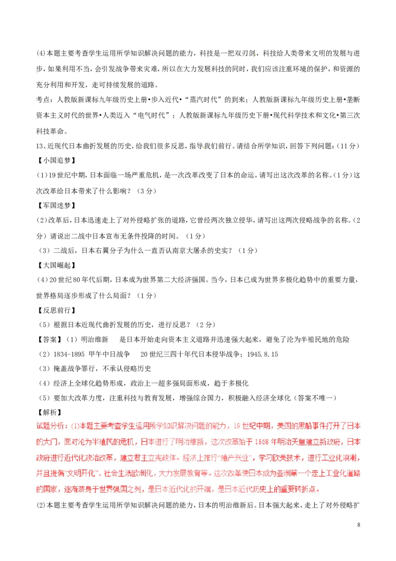 四川省巴中市2017年中考历史真题试题（含解析）_6.2015-2025年中考历史_2.历史中考真题2015-2024年_2017年全国中考历史152份