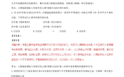 四川省巴中市2017年中考历史真题试题（含解析）_6.2015-2025年中考历史_2.历史中考真题2015-2024年_2017年全国中考历史152份