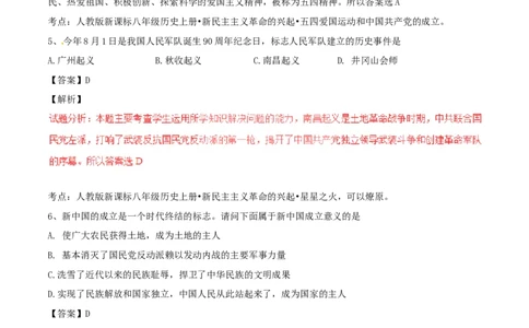 四川省巴中市2017年中考历史真题试题（含解析）_6.2015-2025年中考历史_2.历史中考真题2015-2024年_2017年全国中考历史152份