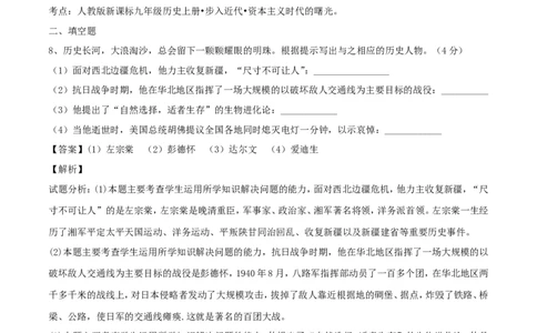 四川省巴中市2017年中考历史真题试题（含解析）_6.2015-2025年中考历史_2.历史中考真题2015-2024年_2017年全国中考历史152份