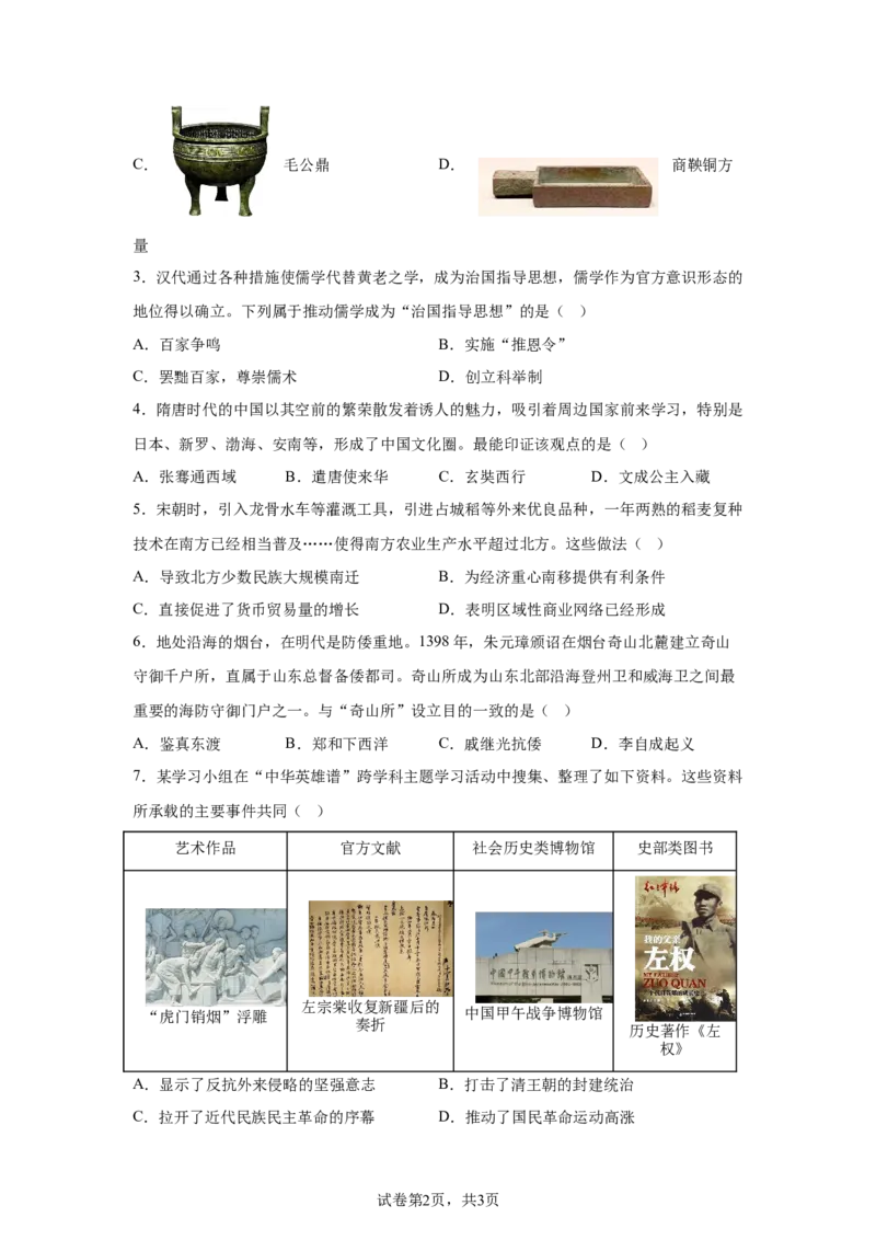 烟台2025年山东省烟台市中考历史真题_6.2015-2025年中考历史_6.2025各省市历史_山东