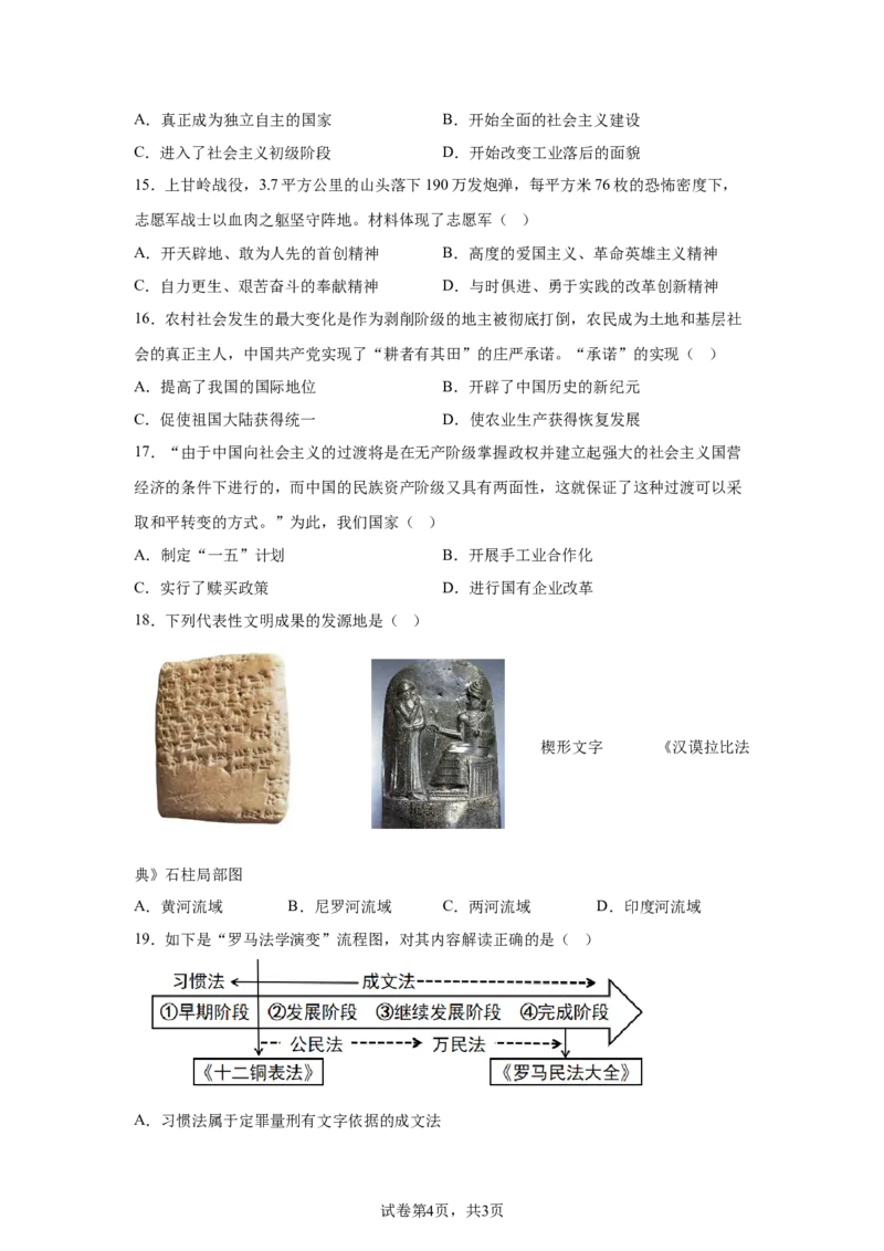 烟台2025年山东省烟台市中考历史真题_6.2015-2025年中考历史_6.2025各省市历史_山东