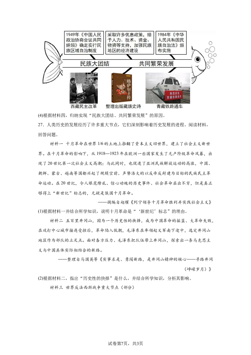 烟台2025年山东省烟台市中考历史真题_6.2015-2025年中考历史_6.2025各省市历史_山东
