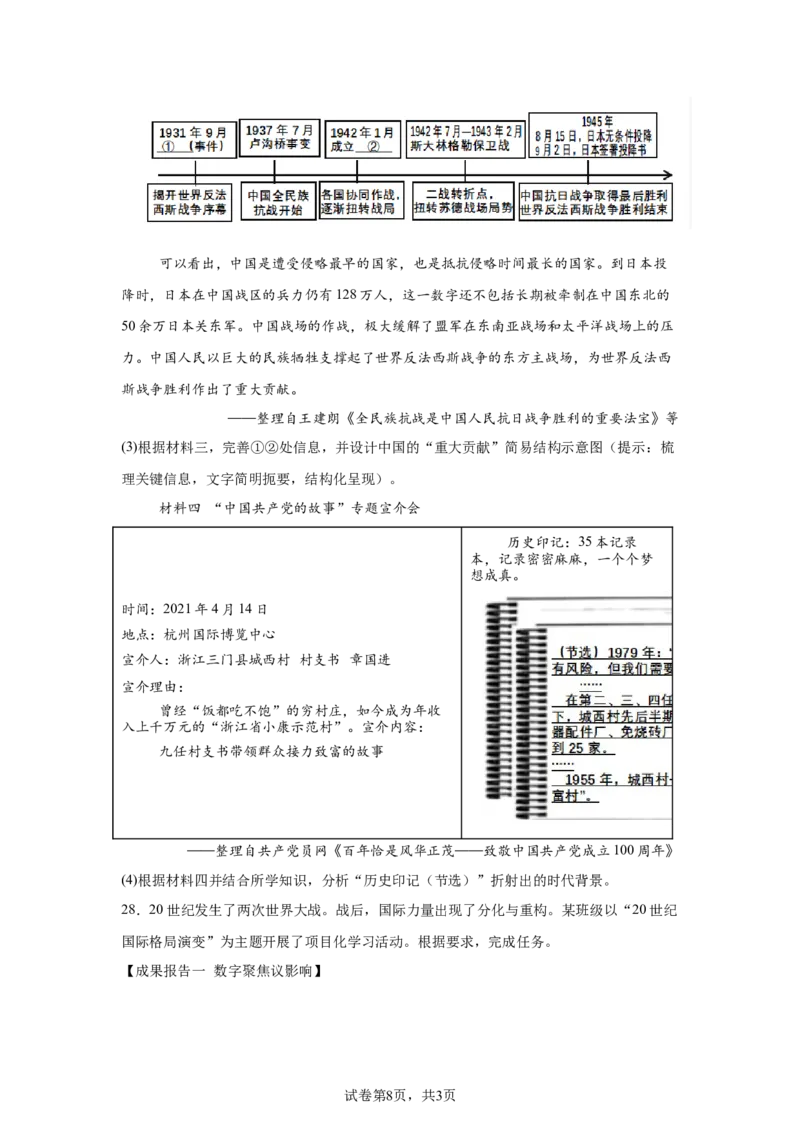 烟台2025年山东省烟台市中考历史真题_6.2015-2025年中考历史_6.2025各省市历史_山东