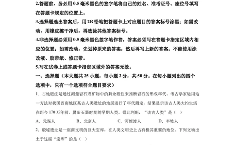 烟台2025年山东省烟台市中考历史真题_6.2015-2025年中考历史_6.2025各省市历史_山东