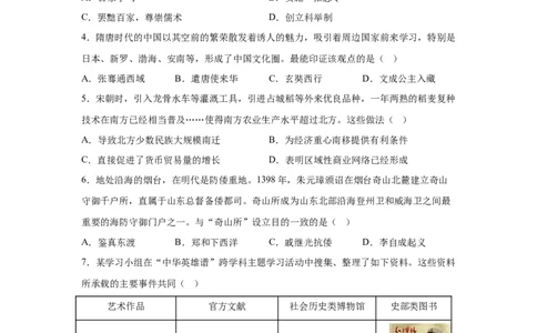 烟台2025年山东省烟台市中考历史真题_6.2015-2025年中考历史_6.2025各省市历史_山东