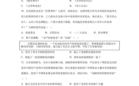 烟台2025年山东省烟台市中考历史真题_6.2015-2025年中考历史_6.2025各省市历史_山东