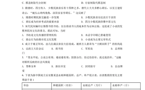 精品解析：2022年安徽省中考历史真题（原卷版）_6.2015-2025年中考历史_2.历史中考真题2015-2024年_2022中考历史真题104份18