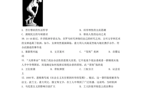 精品解析：2022年安徽省中考历史真题（原卷版）_6.2015-2025年中考历史_2.历史中考真题2015-2024年_2022中考历史真题104份18