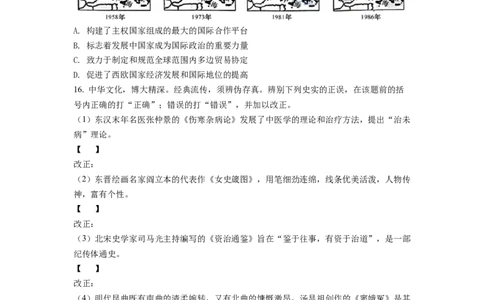 精品解析：2022年安徽省中考历史真题（原卷版）_6.2015-2025年中考历史_2.历史中考真题2015-2024年_2022中考历史真题104份18