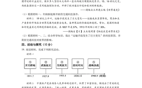 精品解析：2022年安徽省中考历史真题（原卷版）_6.2015-2025年中考历史_2.历史中考真题2015-2024年_2022中考历史真题104份18