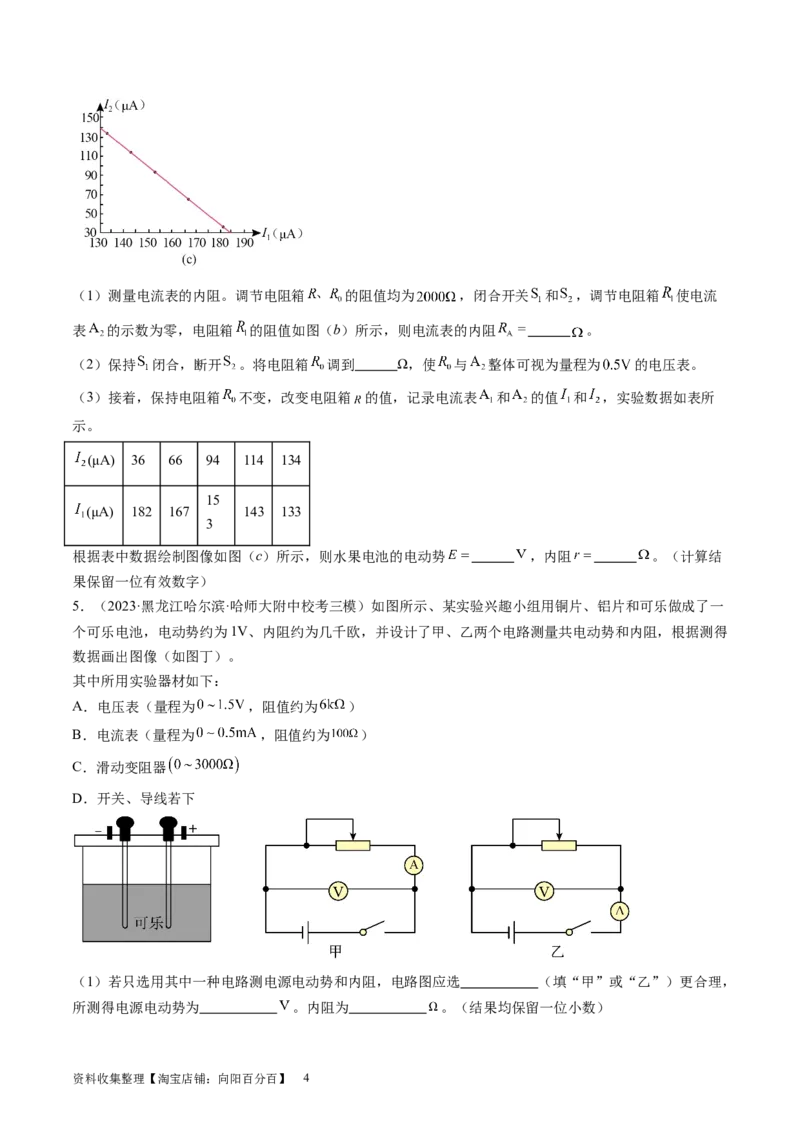 第47讲测定电源的电动势和内阻（练习）（原卷版）_新高考复习资料_2024新高考复习资料_一轮复习资料_2024年高考物理一轮复习讲练测（讲义+练习+课件）（新高考）_讲义+练习