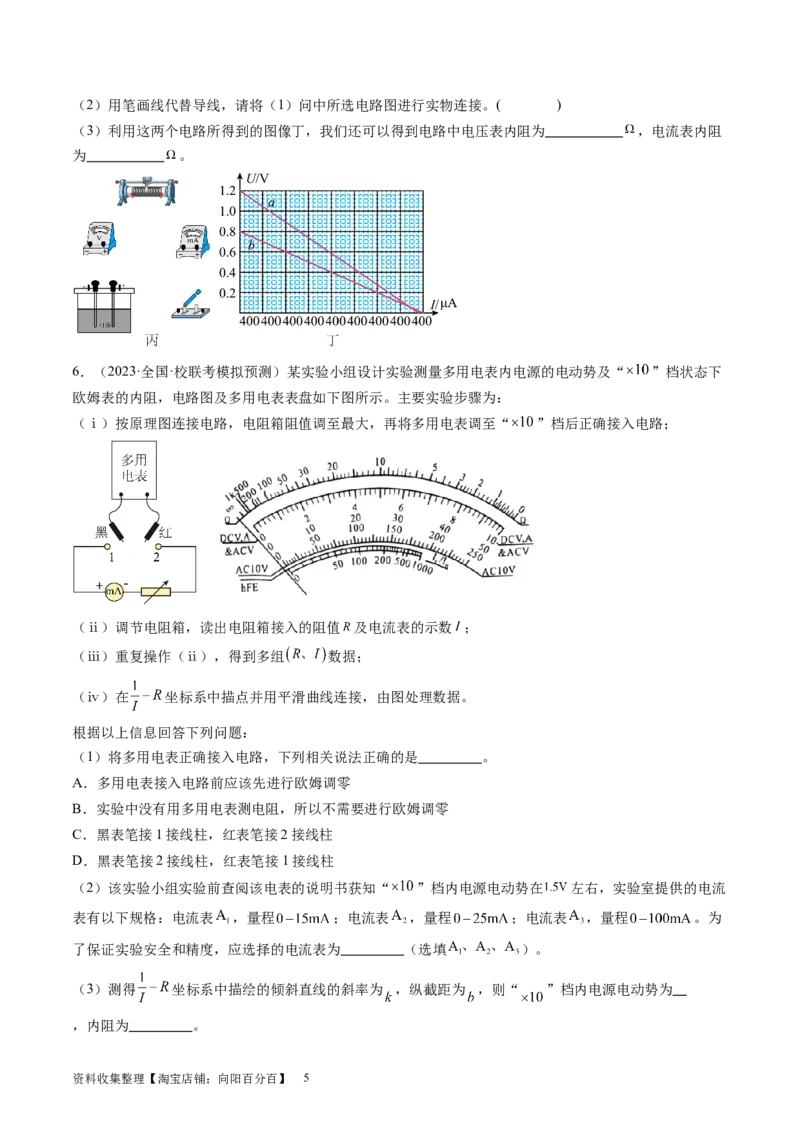 第47讲测定电源的电动势和内阻（练习）（原卷版）_新高考复习资料_2024新高考复习资料_一轮复习资料_2024年高考物理一轮复习讲练测（讲义+练习+课件）（新高考）_讲义+练习