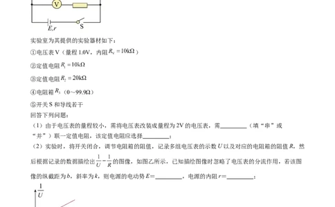 第47讲测定电源的电动势和内阻（练习）（原卷版）_新高考复习资料_2024新高考复习资料_一轮复习资料_2024年高考物理一轮复习讲练测（讲义+练习+课件）（新高考）_讲义+练习