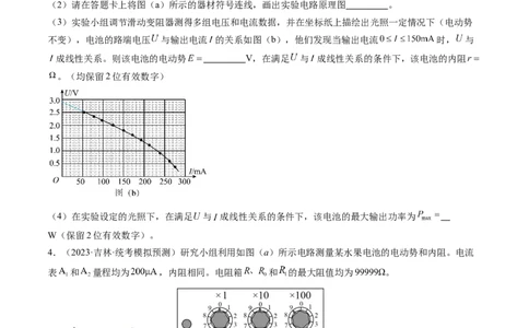 第47讲测定电源的电动势和内阻（练习）（原卷版）_新高考复习资料_2024新高考复习资料_一轮复习资料_2024年高考物理一轮复习讲练测（讲义+练习+课件）（新高考）_讲义+练习
