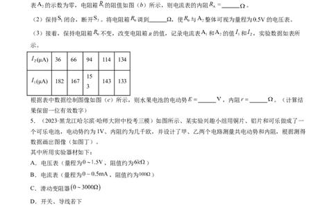 第47讲测定电源的电动势和内阻（练习）（原卷版）_新高考复习资料_2024新高考复习资料_一轮复习资料_2024年高考物理一轮复习讲练测（讲义+练习+课件）（新高考）_讲义+练习